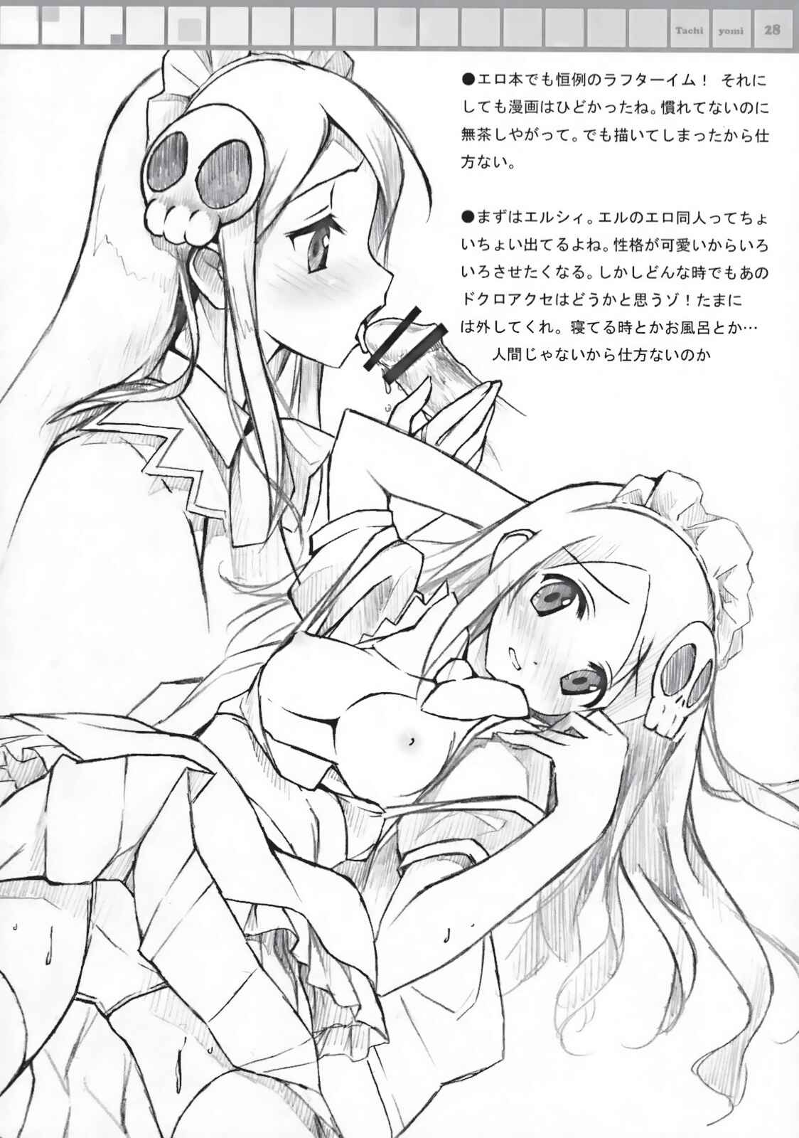 Page 12 Chapter Unknown_d46f The World God Only Knows - Tachiyomi Senyou Vol. 28 (Doujinshi)