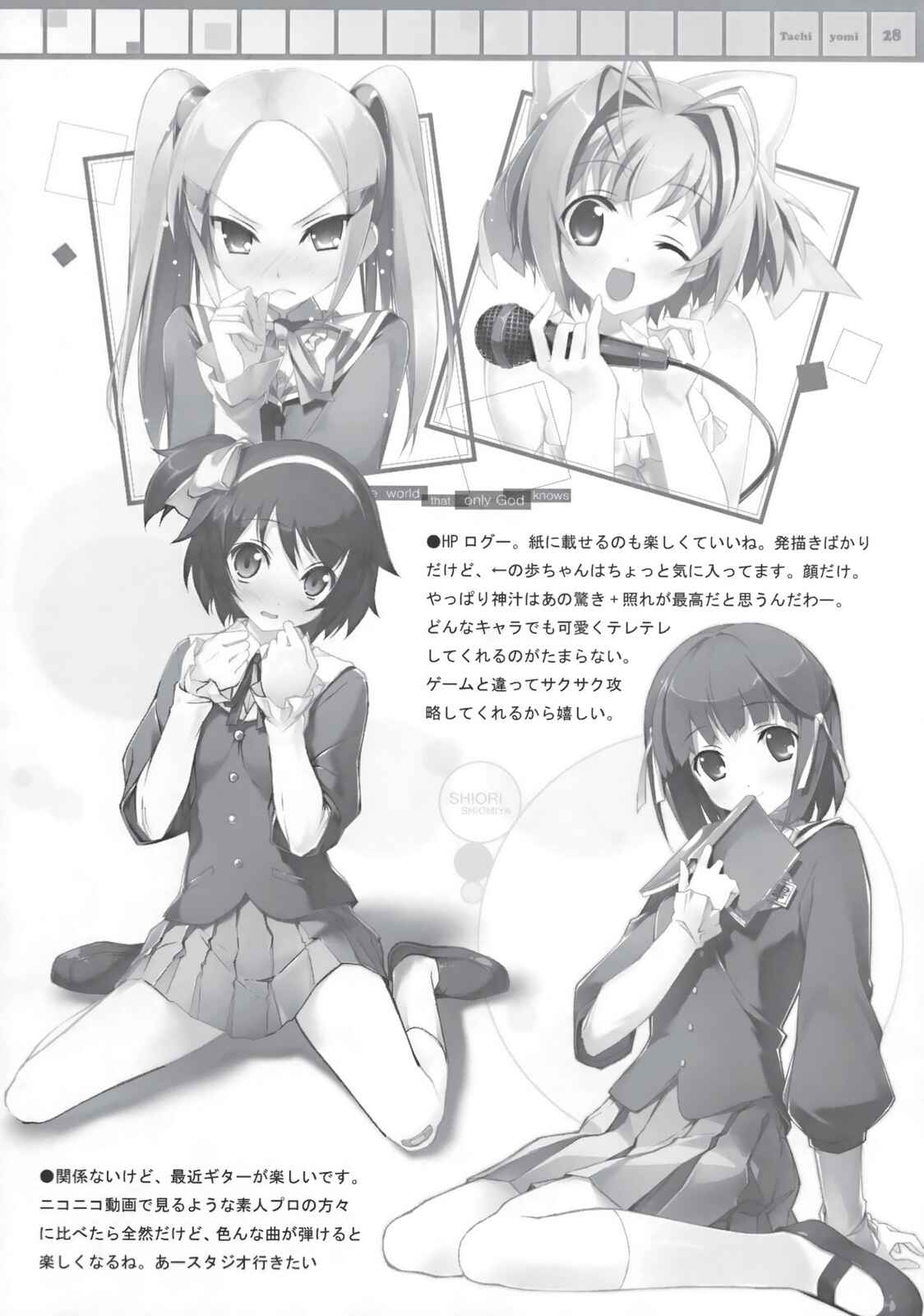 Page 16 Chapter Unknown_d46f The World God Only Knows - Tachiyomi Senyou Vol. 28 (Doujinshi)