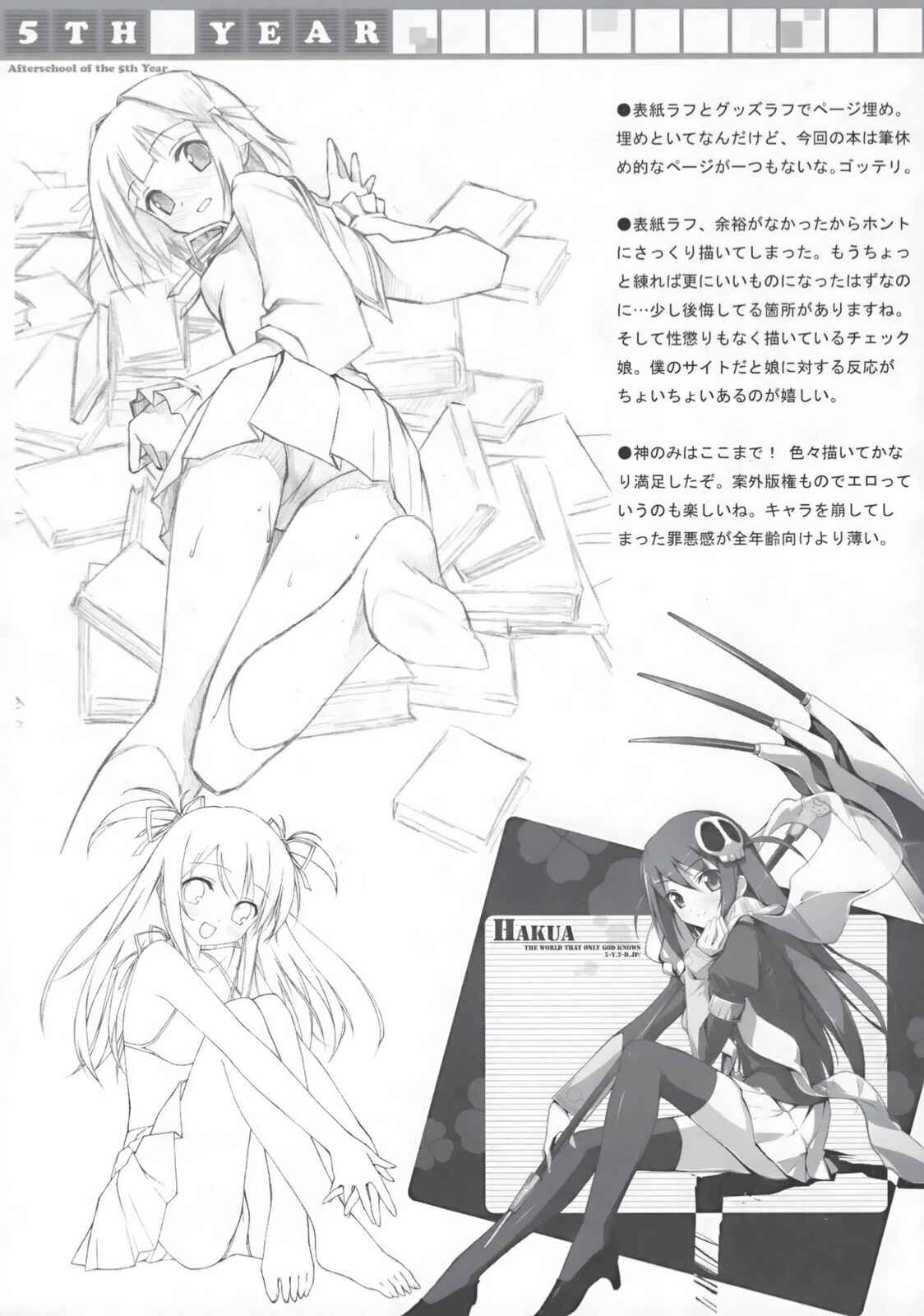 Page 17 Chapter Unknown_d46f The World God Only Knows - Tachiyomi Senyou Vol. 28 (Doujinshi)