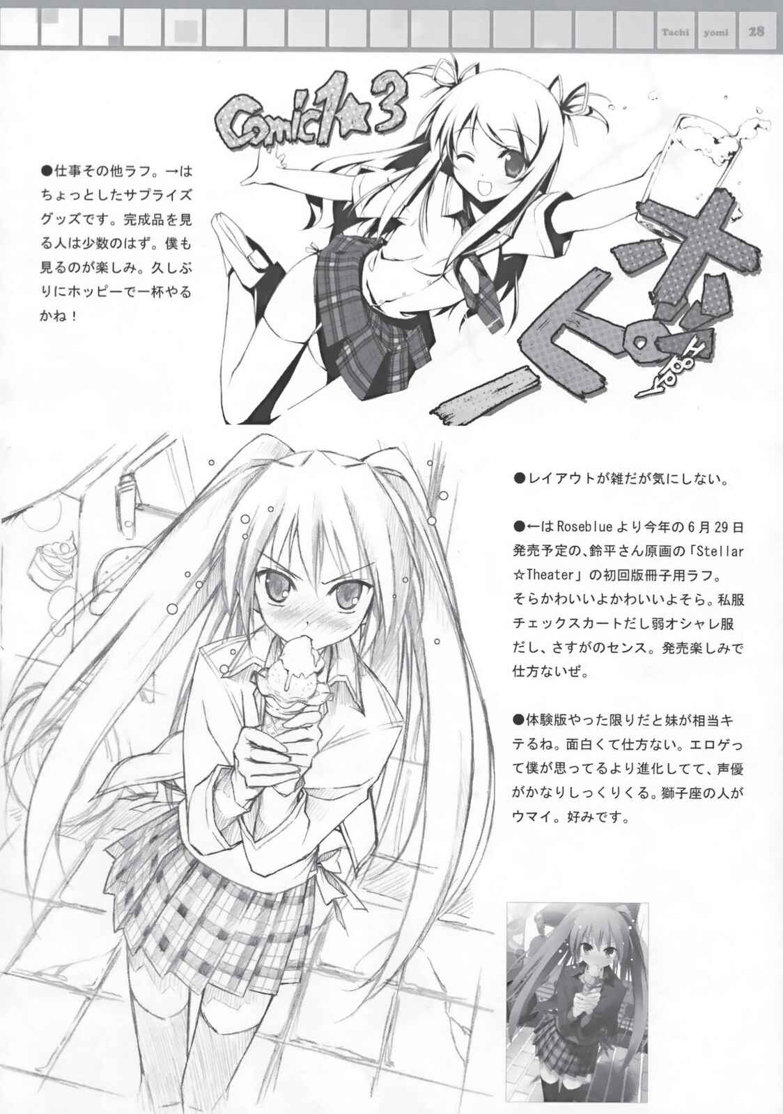 Page 18 Chapter Unknown_d46f The World God Only Knows - Tachiyomi Senyou Vol. 28 (Doujinshi)
