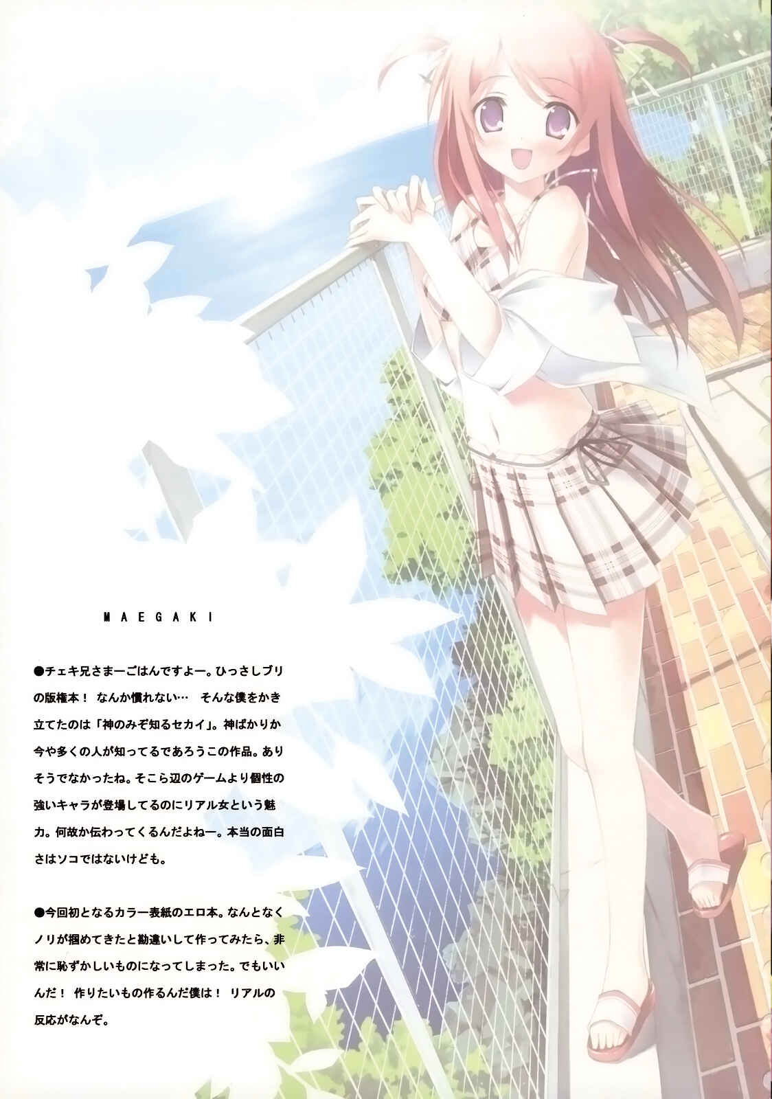 Page 2 Chapter Unknown_d46f The World God Only Knows - Tachiyomi Senyou Vol. 28 (Doujinshi)