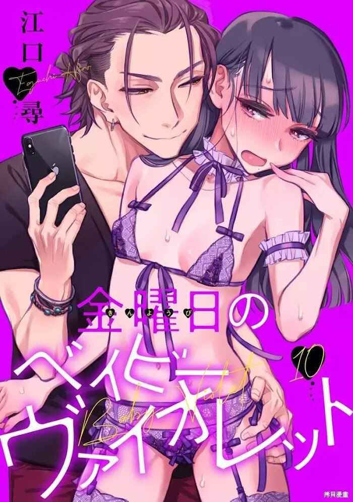 Page 2 Chapter 10 Kinyoubi no Baby Violet