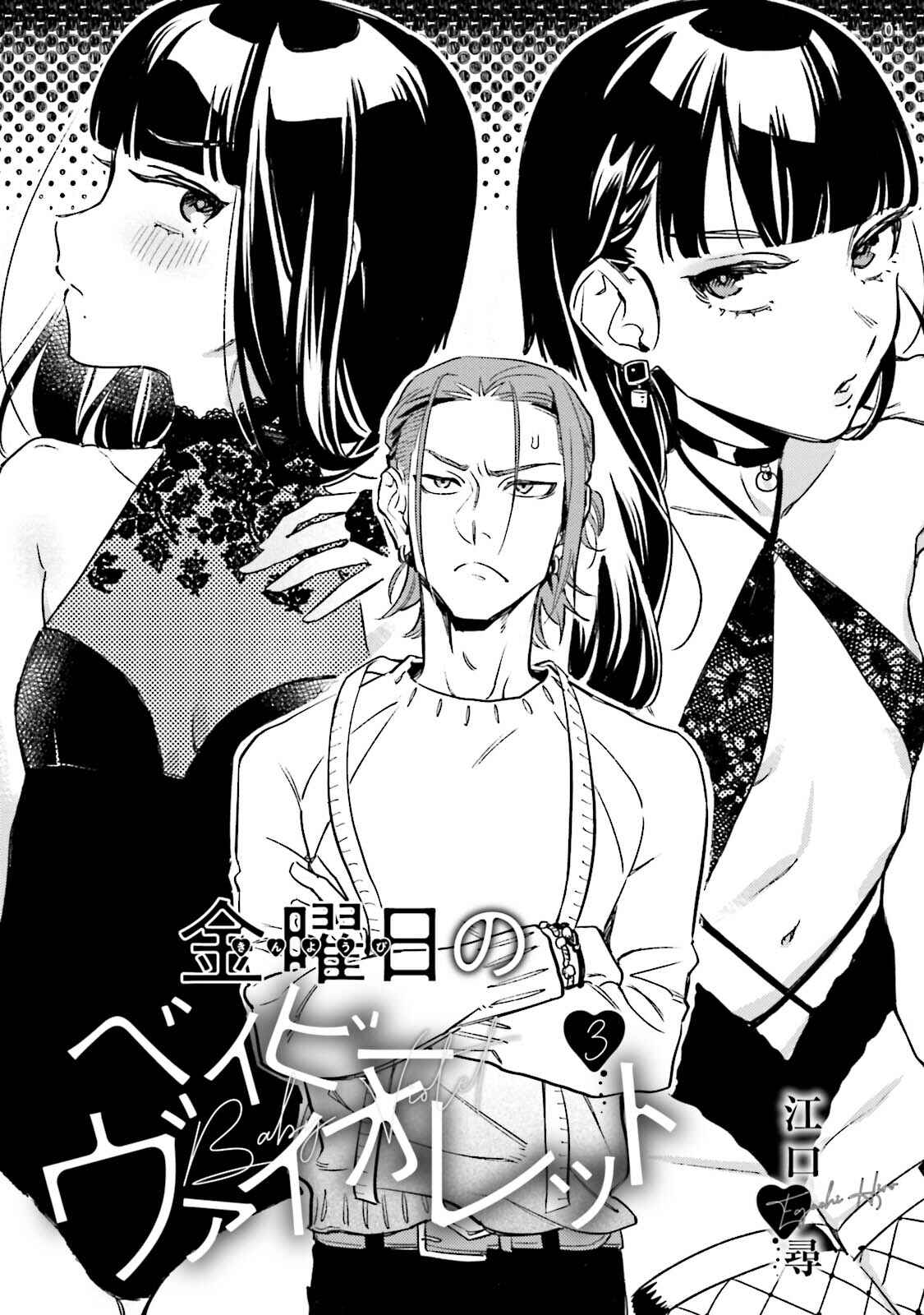 Page 2 Chapter 3 Kinyoubi no Baby Violet