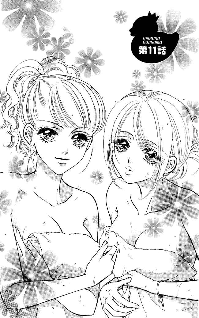 Page 7 Chapter 11 Ahiru no Oujisama