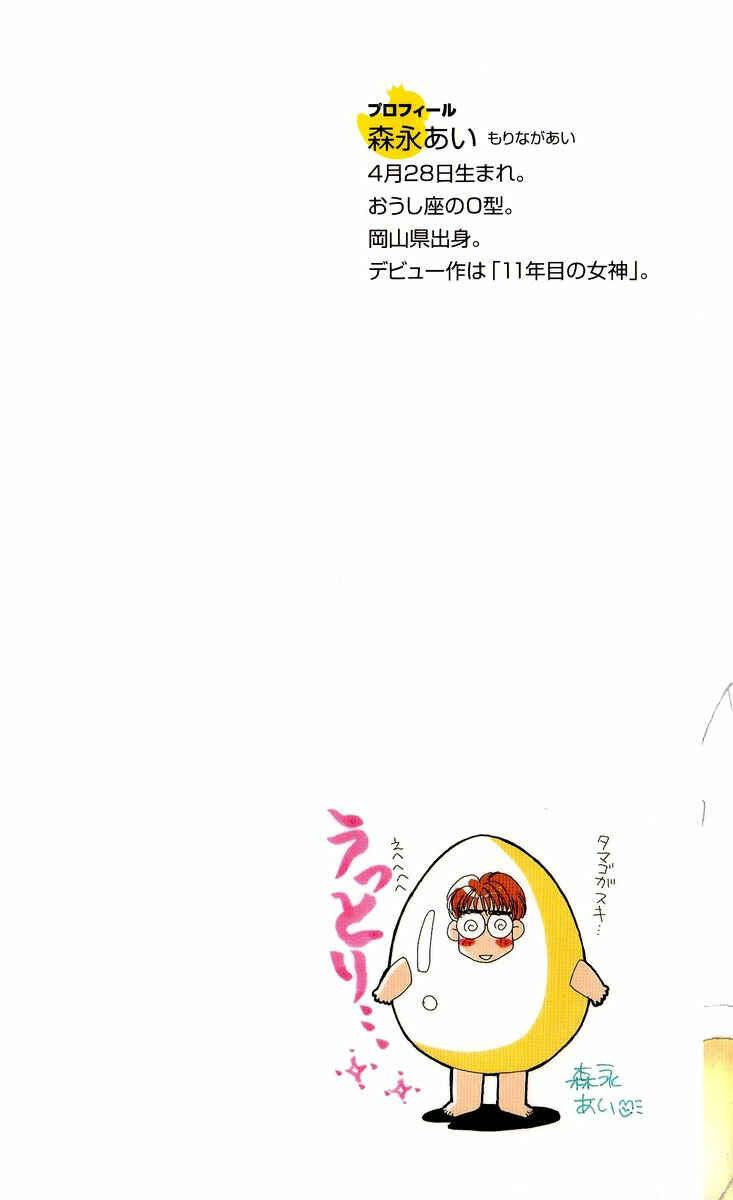 Page 2 Chapter 19 Ahiru no Oujisama