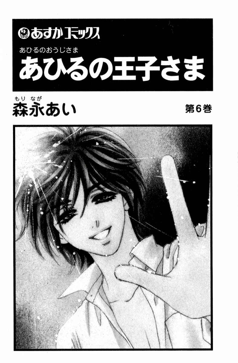 Page 3 Chapter 19 Ahiru no Oujisama