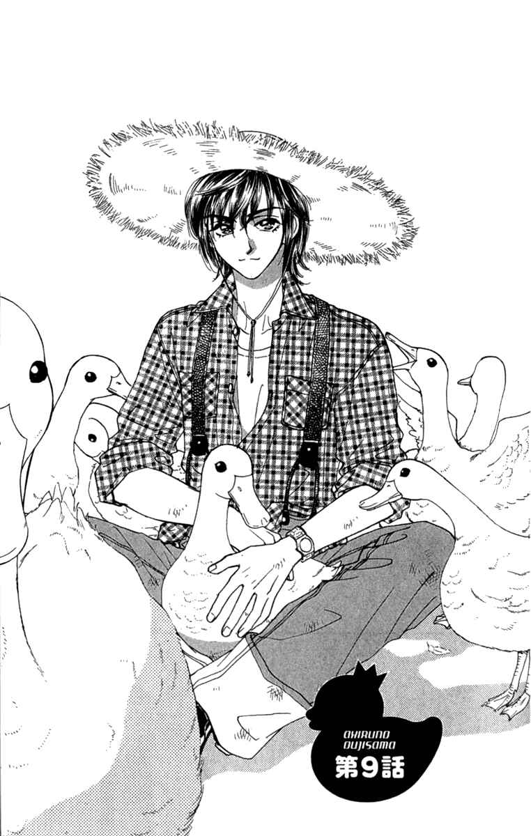 Page 1 Chapter 9 Ahiru no Oujisama