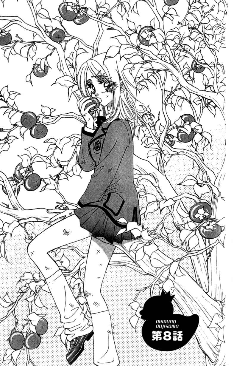 Page 1 Chapter 8 Ahiru no Oujisama