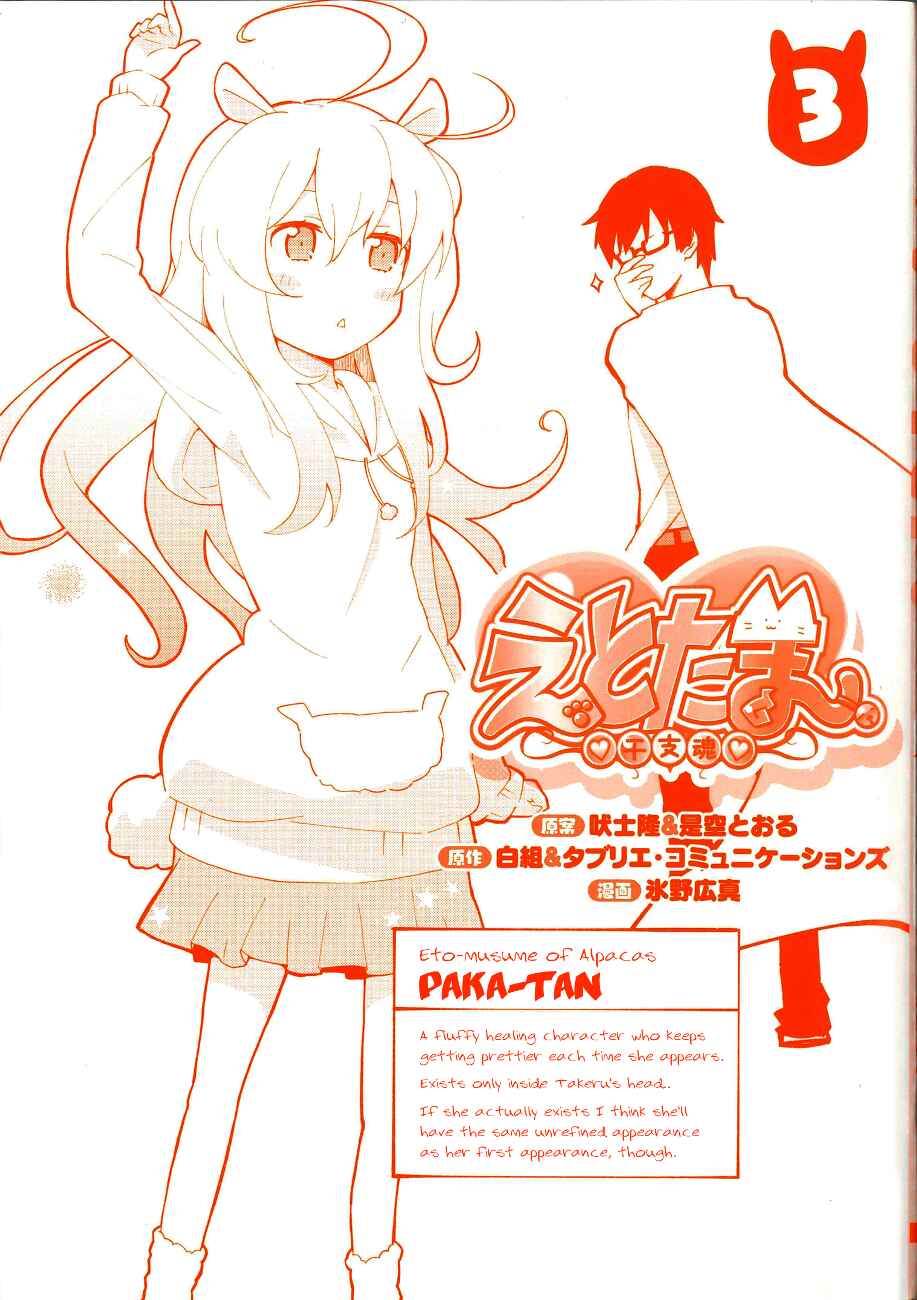 Page 2 Chapter 18 Etotama