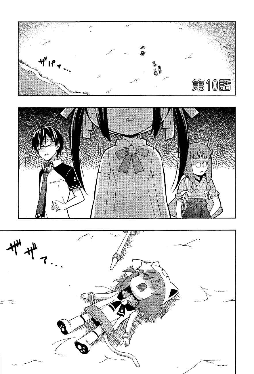 Page 1 Chapter 10 Etotama