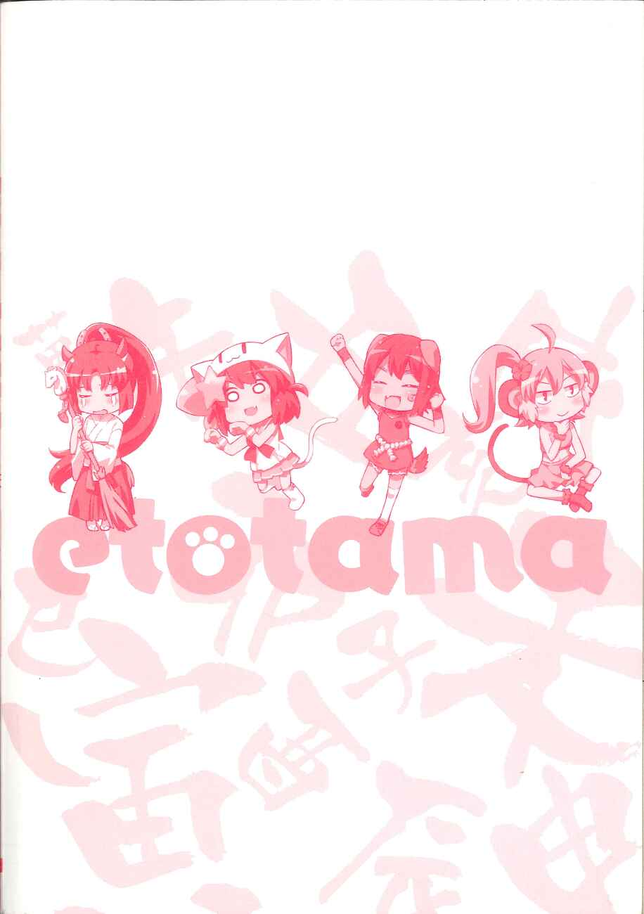 Page 3 Chapter 11 Etotama