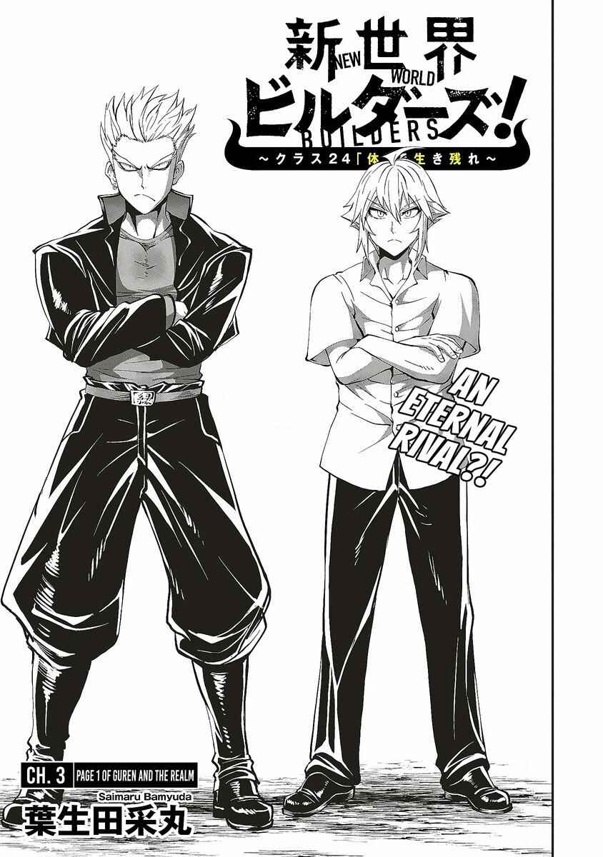 Page 4 Chapter 3 Shin Sekai Builders! ~Class 24 Karada de Ikinokore~