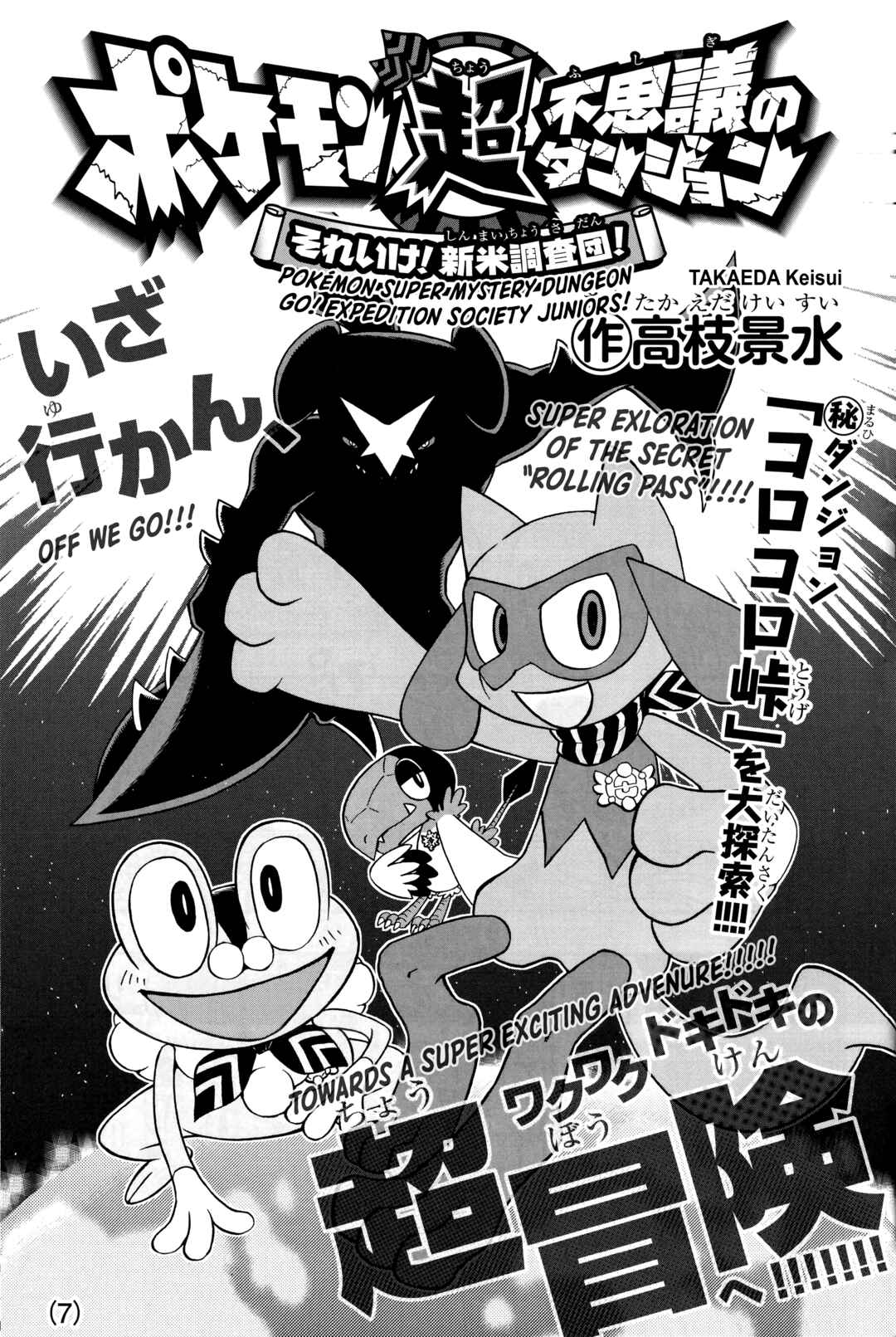 Page 2 Chapter Unknown_fc39 Pokémon Super Mystery Dungeon - Go! Expedition Society Juniors!
