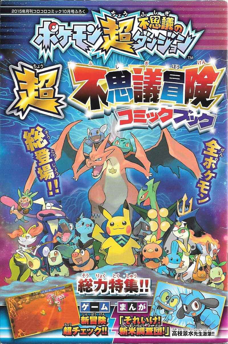 Page 34 Chapter Unknown_fc39 Pokémon Super Mystery Dungeon - Go! Expedition Society Juniors!