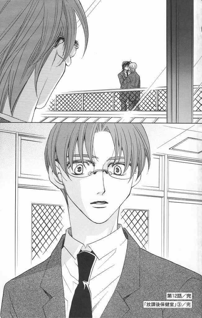 Page 45 Chapter 12 After School Nightmare