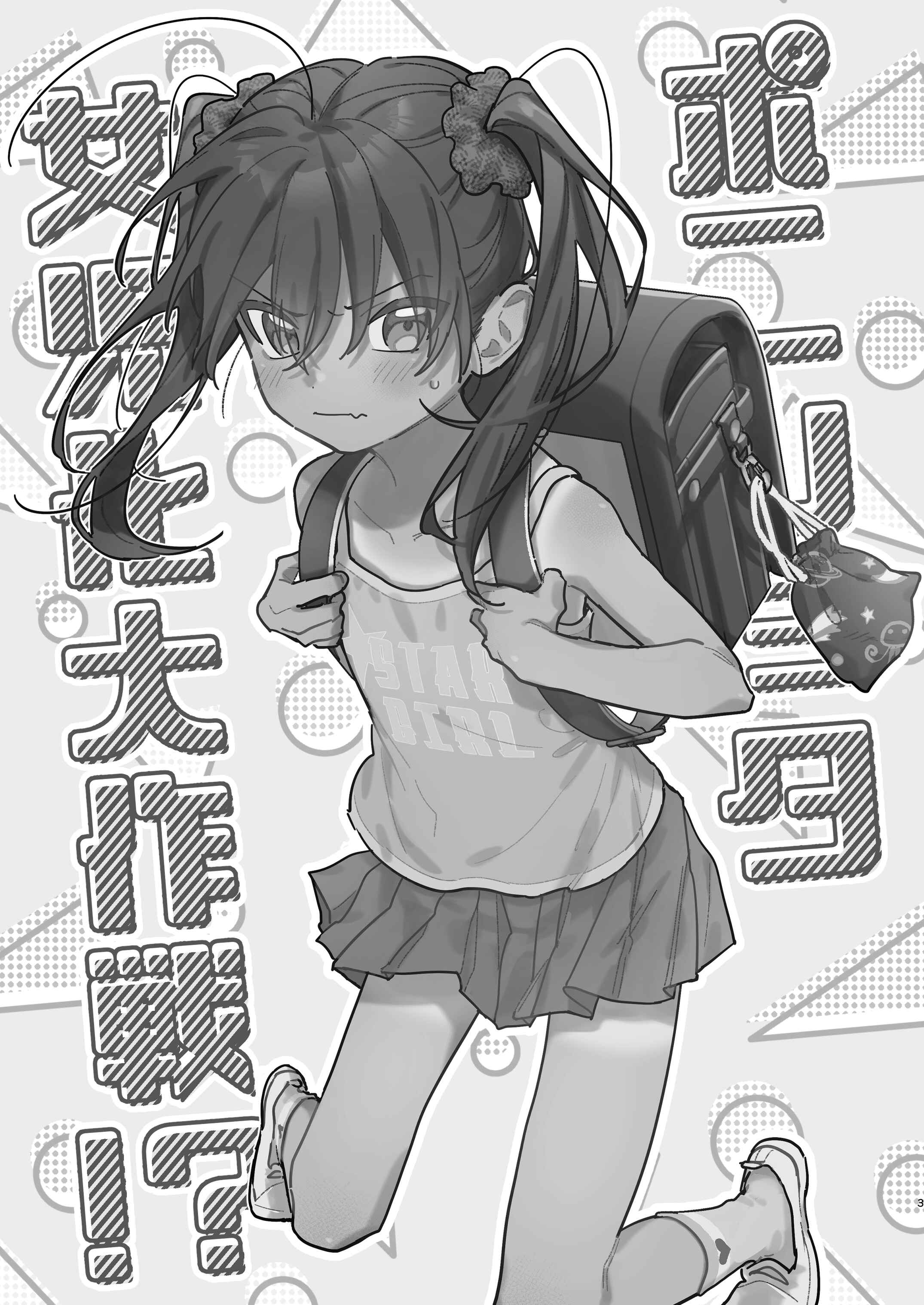 Page 2 Chapter 39.6 Inaka ni Kaeru to Yakeni Natsuita Kasshoku Ponytail Shota ga Iru