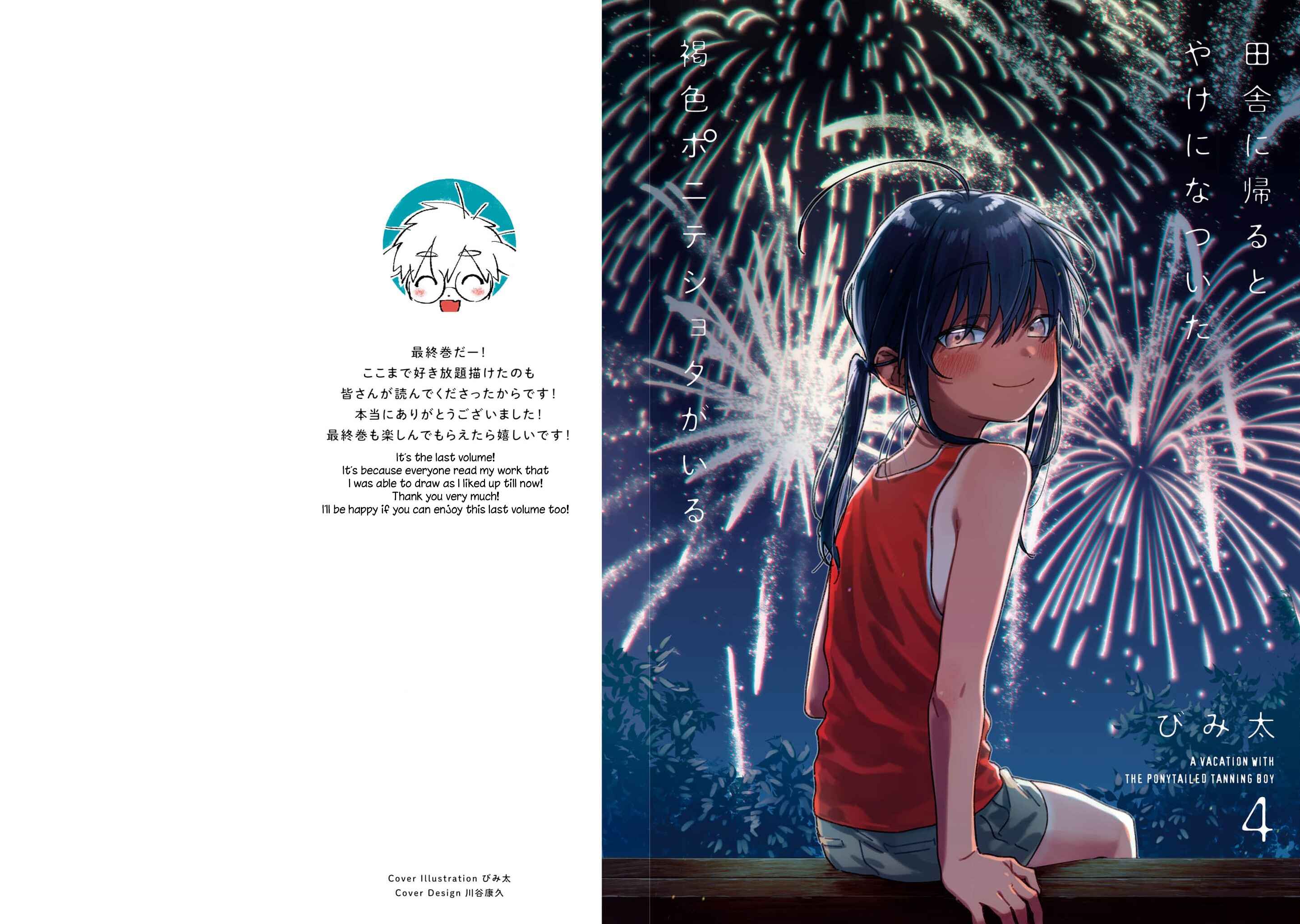 Page 2 Chapter 39.5 Inaka ni Kaeru to Yakeni Natsuita Kasshoku Ponytail Shota ga Iru