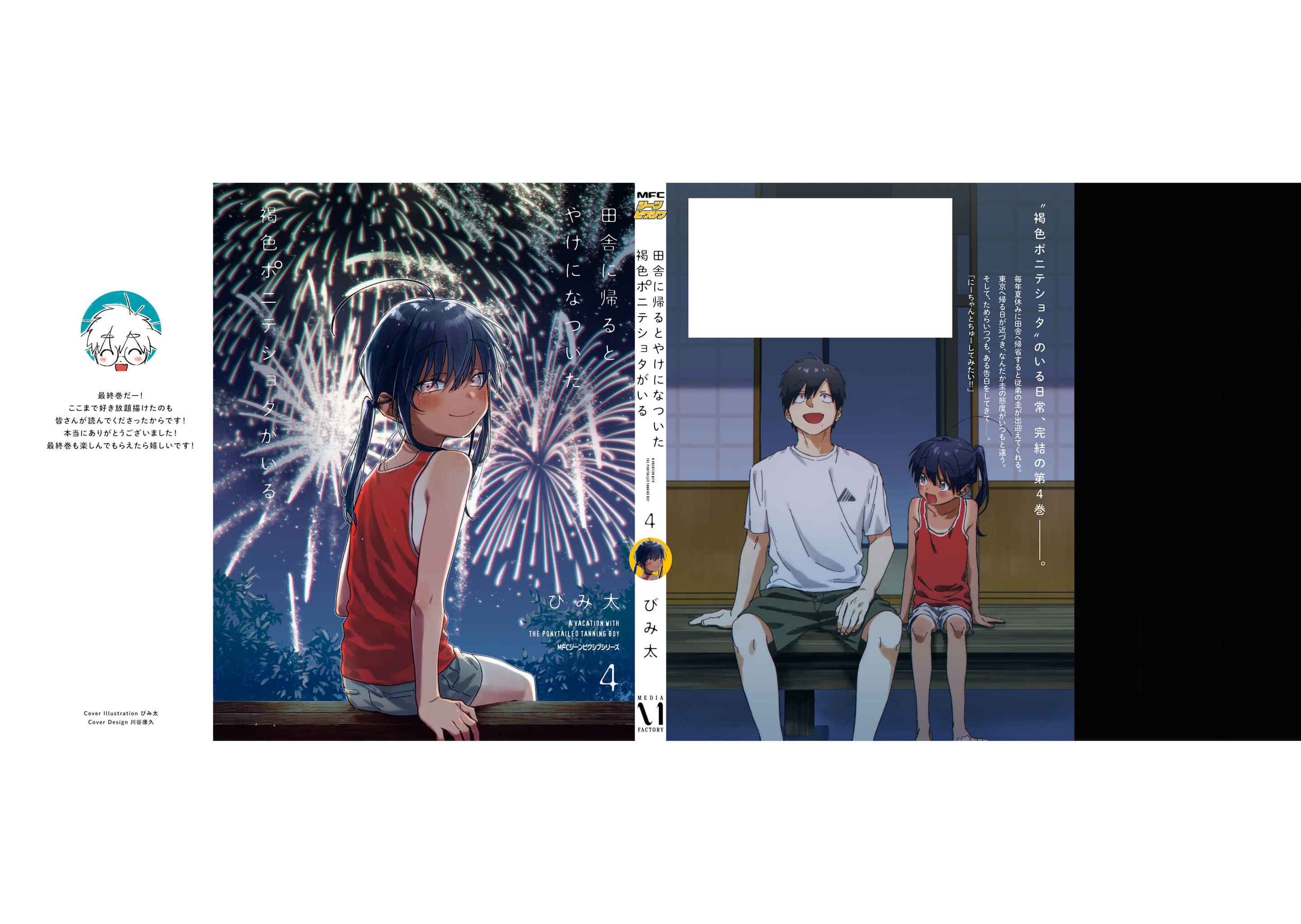 Page 7 Chapter 39.5 Inaka ni Kaeru to Yakeni Natsuita Kasshoku Ponytail Shota ga Iru