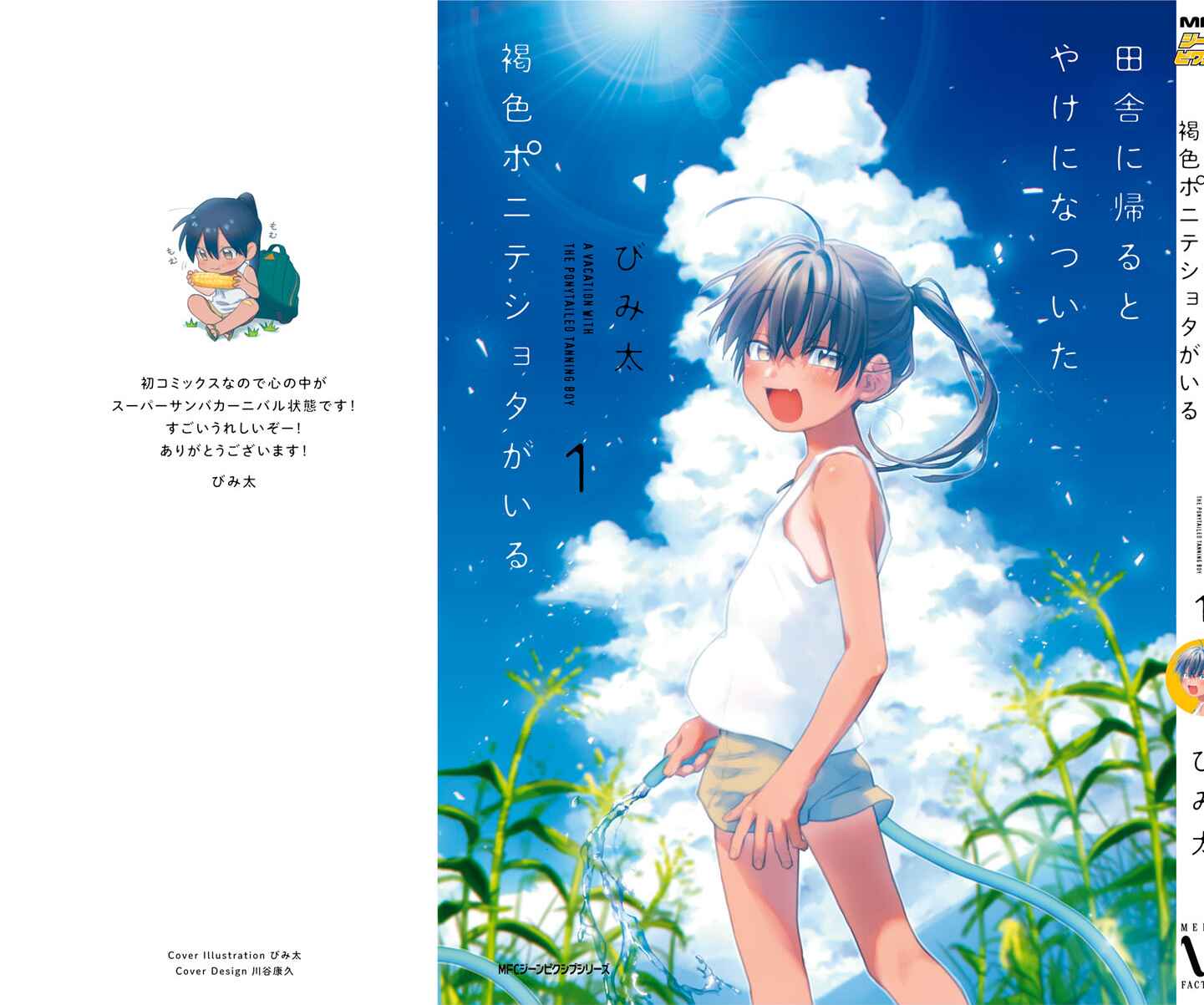 Page 12 Chapter 9.5 Inaka ni Kaeru to Yakeni Natsuita Kasshoku Ponytail Shota ga Iru