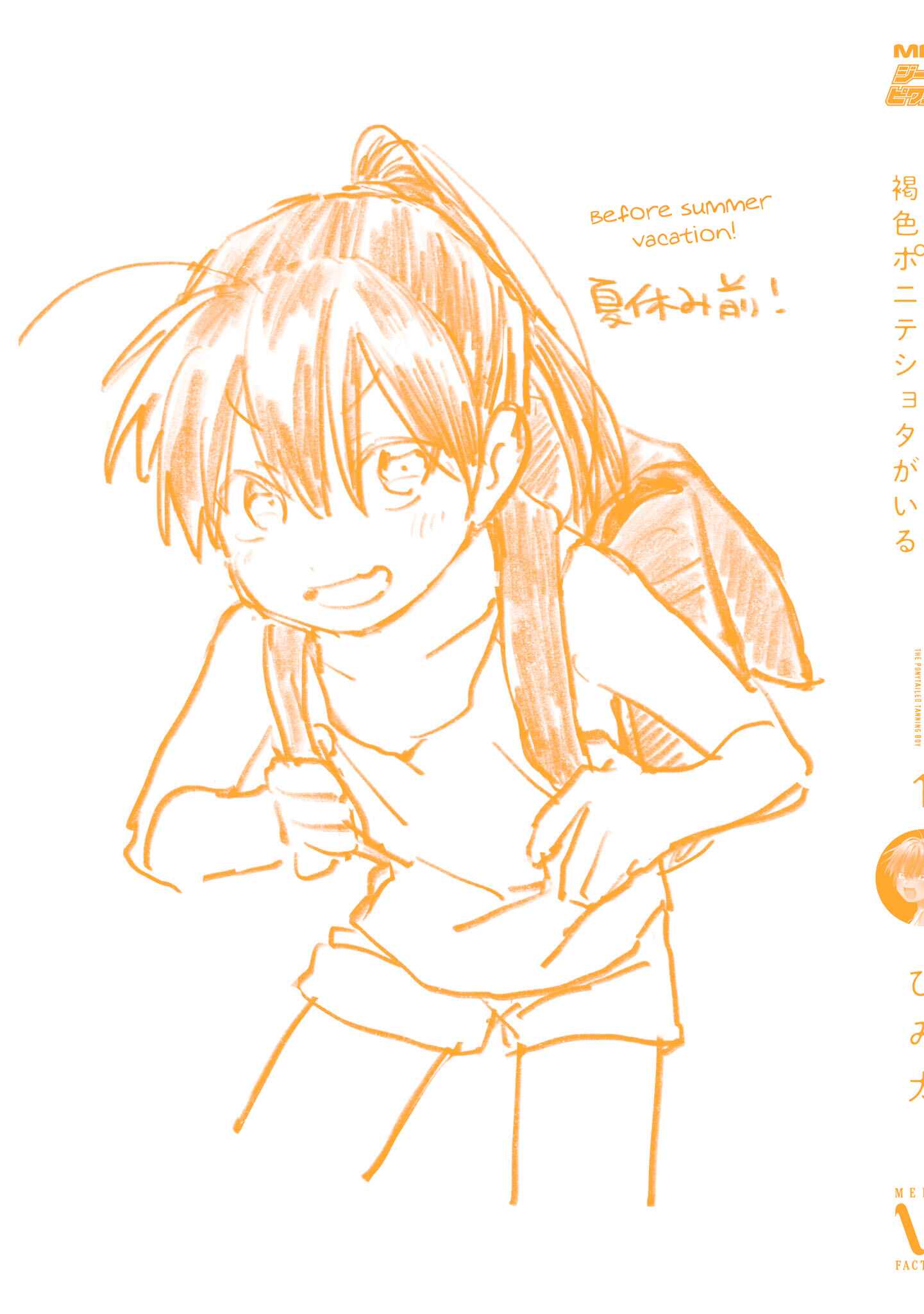 Page 6 Chapter 9.5 Inaka ni Kaeru to Yakeni Natsuita Kasshoku Ponytail Shota ga Iru