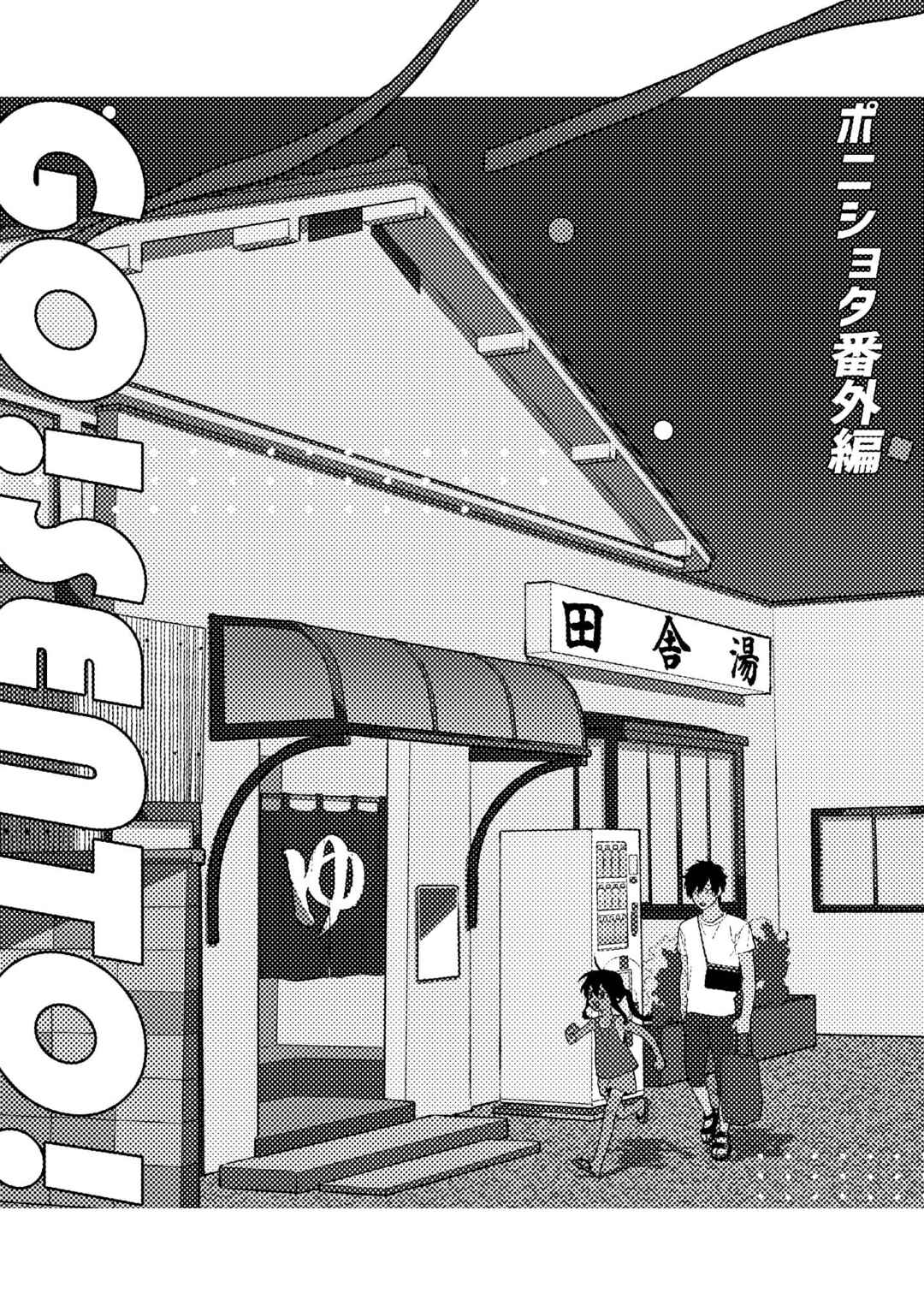 Page 2 Chapter 39.7 Inaka ni Kaeru to Yakeni Natsuita Kasshoku Ponytail Shota ga Iru