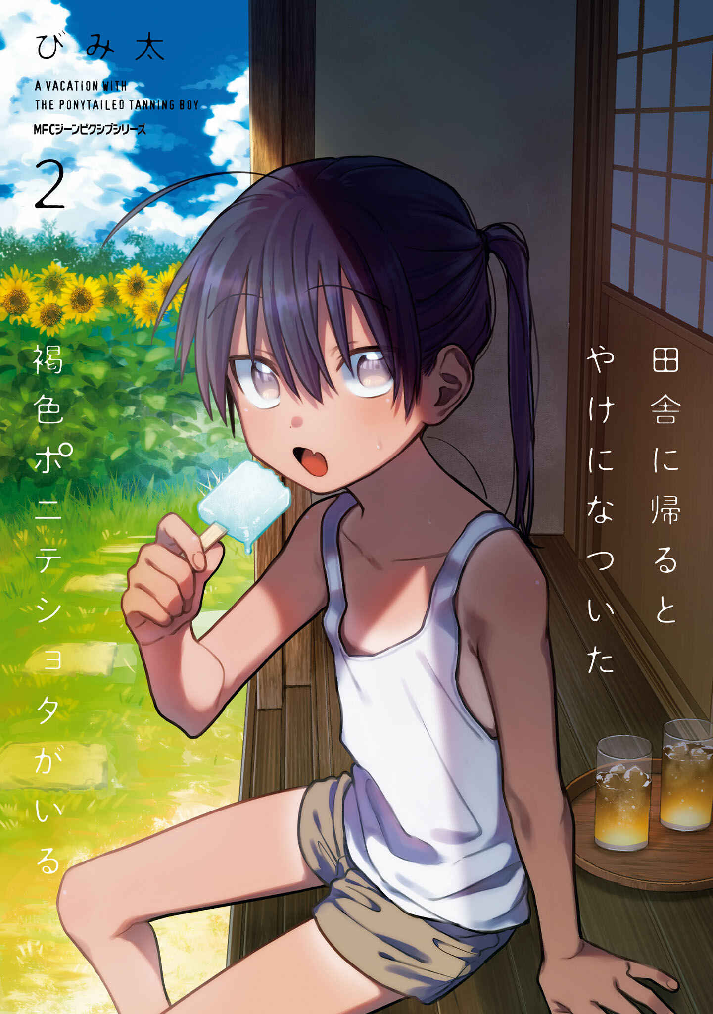Page 1 Chapter 20.5 Inaka ni Kaeru to Yakeni Natsuita Kasshoku Ponytail Shota ga Iru