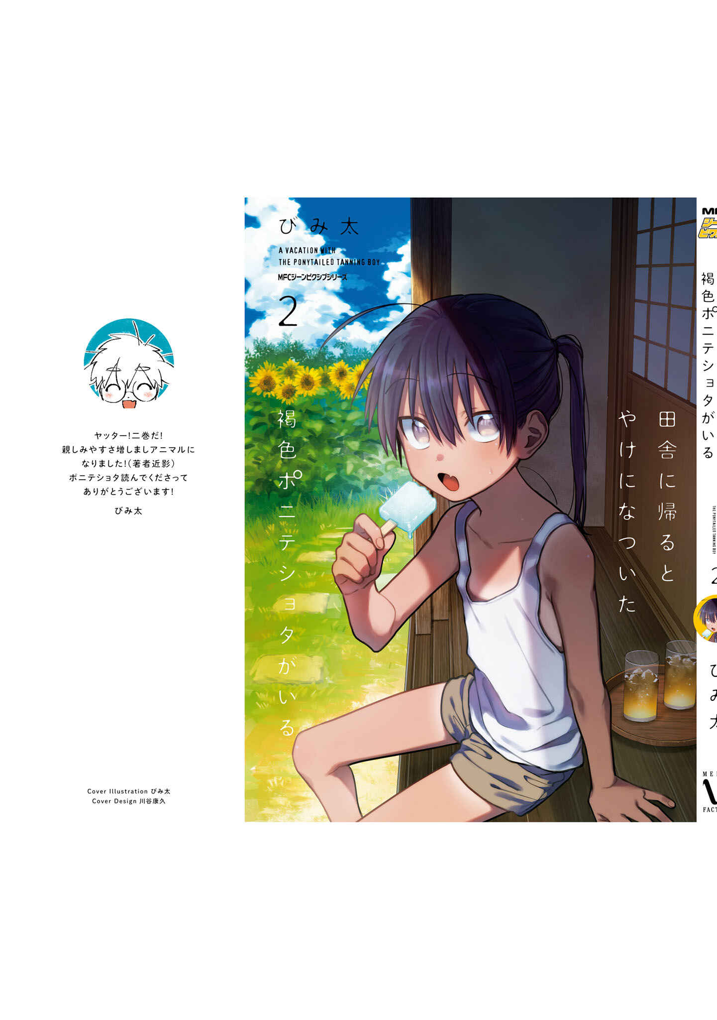 Page 11 Chapter 20.5 Inaka ni Kaeru to Yakeni Natsuita Kasshoku Ponytail Shota ga Iru
