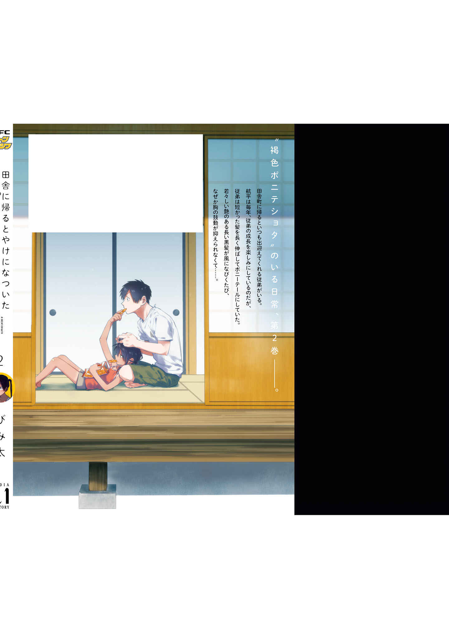 Page 13 Chapter 20.5 Inaka ni Kaeru to Yakeni Natsuita Kasshoku Ponytail Shota ga Iru