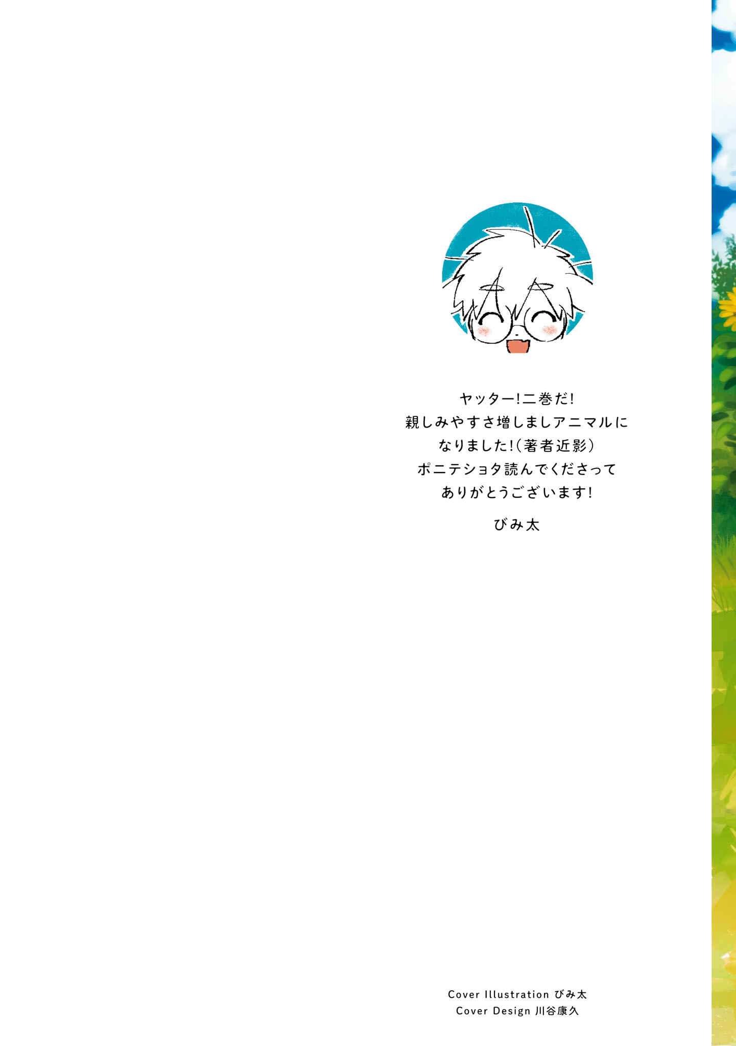 Page 15 Chapter 20.5 Inaka ni Kaeru to Yakeni Natsuita Kasshoku Ponytail Shota ga Iru