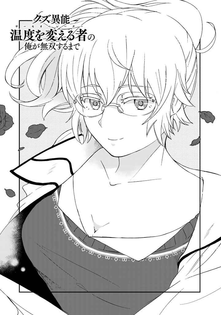 Page 1 Chapter 10 I, Who Possessed a Trash Skill Thermal Operator, Became Unrivaled