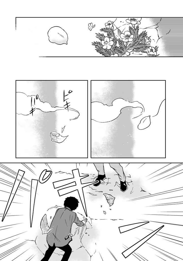 Page 15 Chapter 12 I, Who Possessed a Trash Skill Thermal Operator, Became Unrivaled