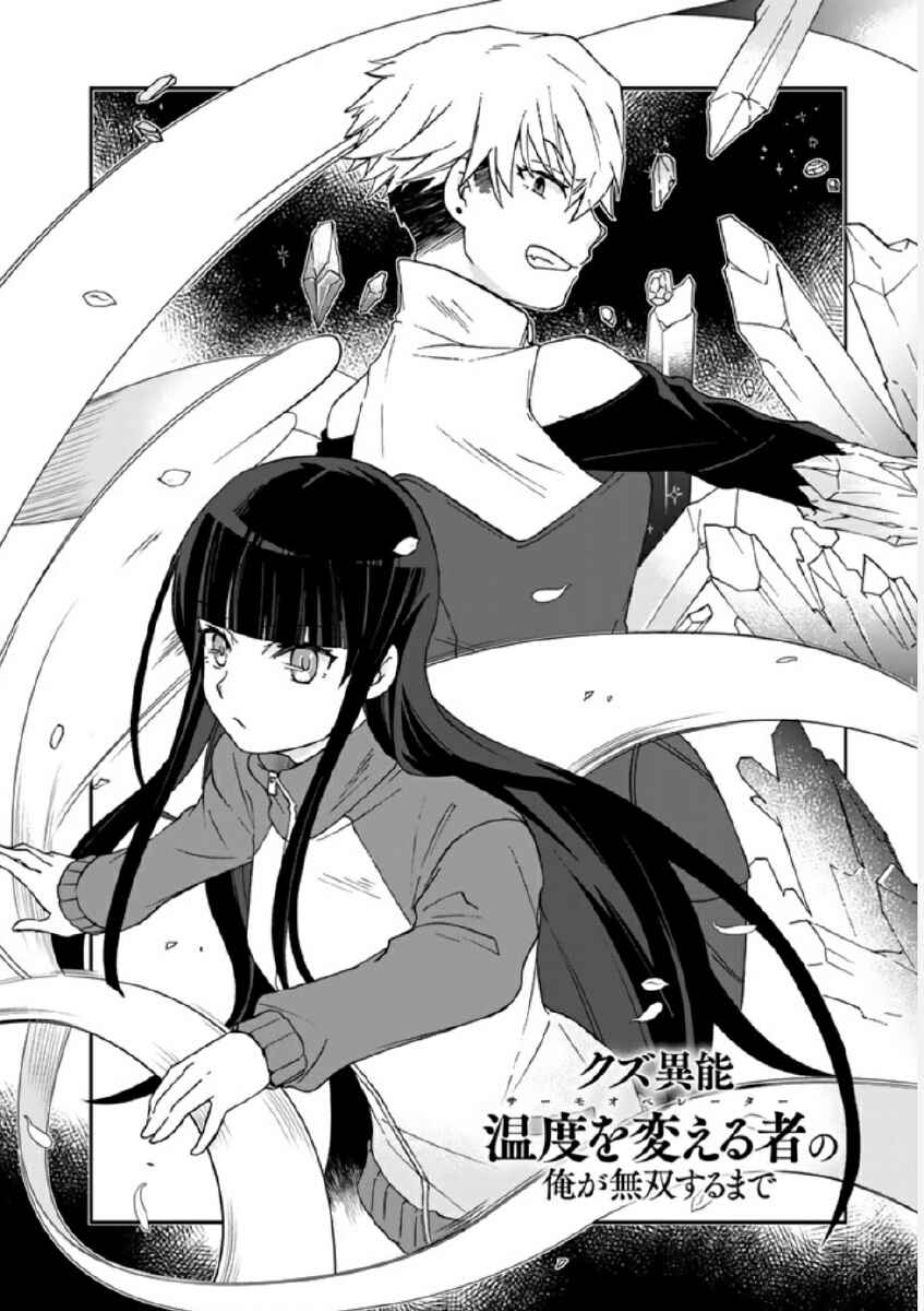 Page 2 Chapter 18 I, Who Possessed a Trash Skill Thermal Operator, Became Unrivaled