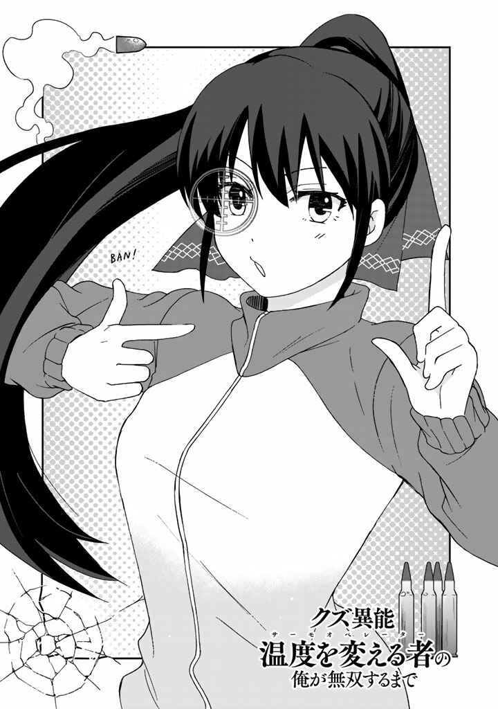 Page 2 Chapter 16 I, Who Possessed a Trash Skill Thermal Operator, Became Unrivaled