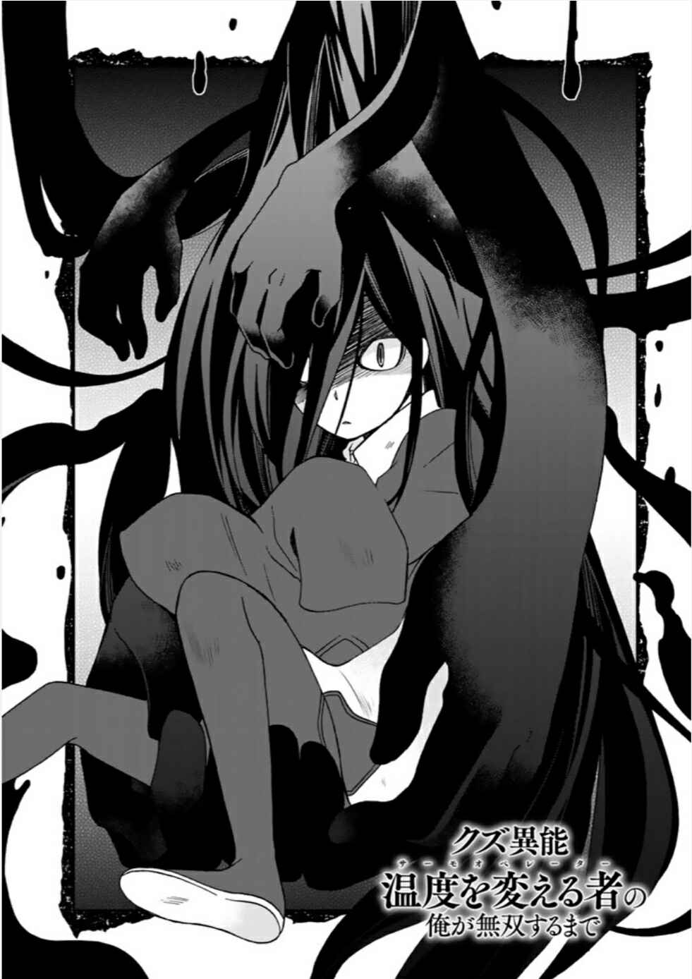 Page 2 Chapter 17 I, Who Possessed a Trash Skill Thermal Operator, Became Unrivaled
