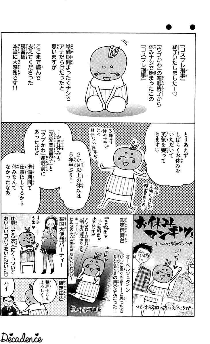 Page 36 Chapter 22 Cosplay Deka