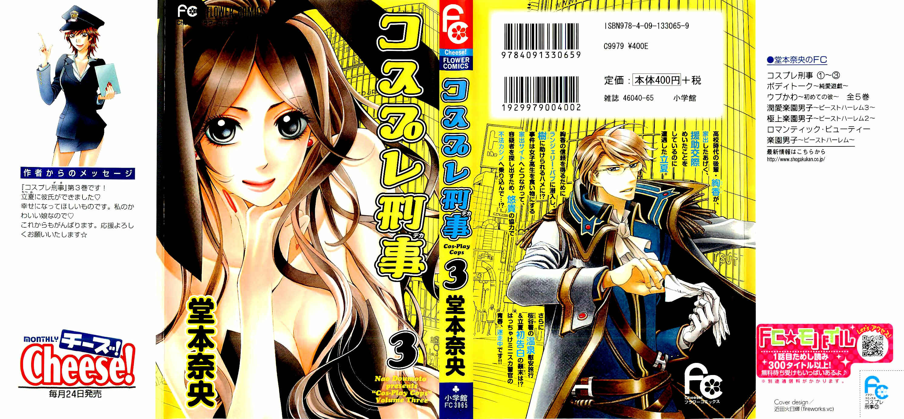 Page 1 Chapter 8 Cosplay Deka