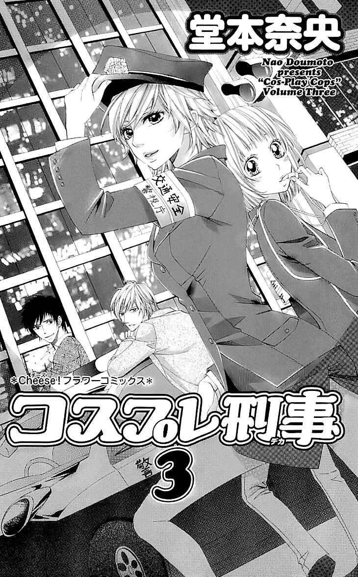 Page 3 Chapter 8 Cosplay Deka