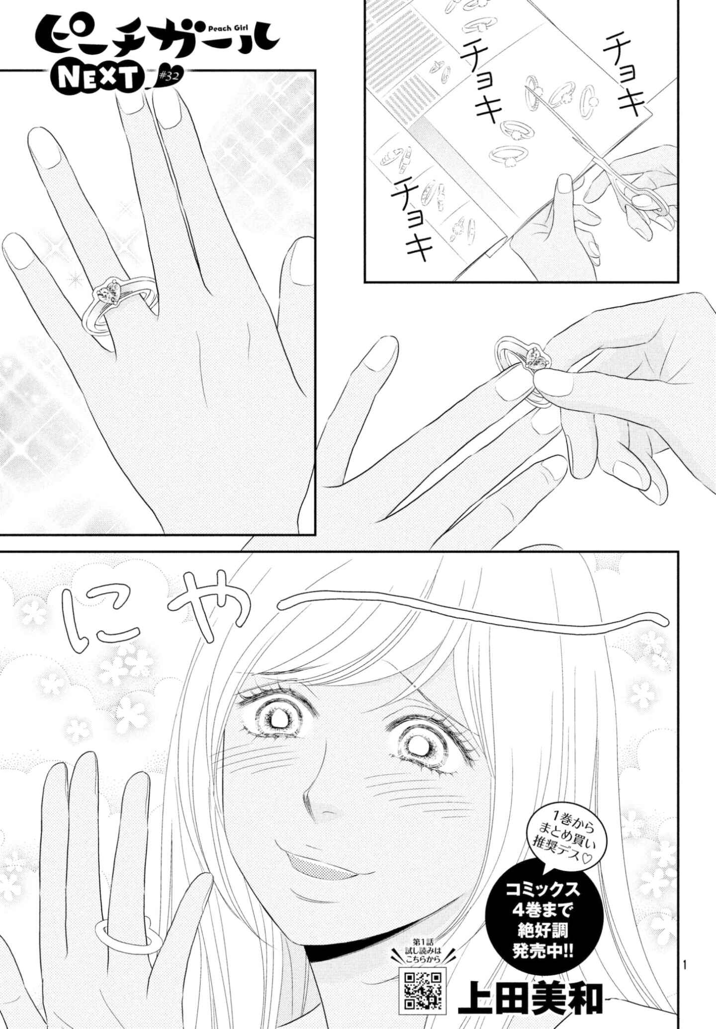 Page 1 Chapter 32 Peach Girl Next