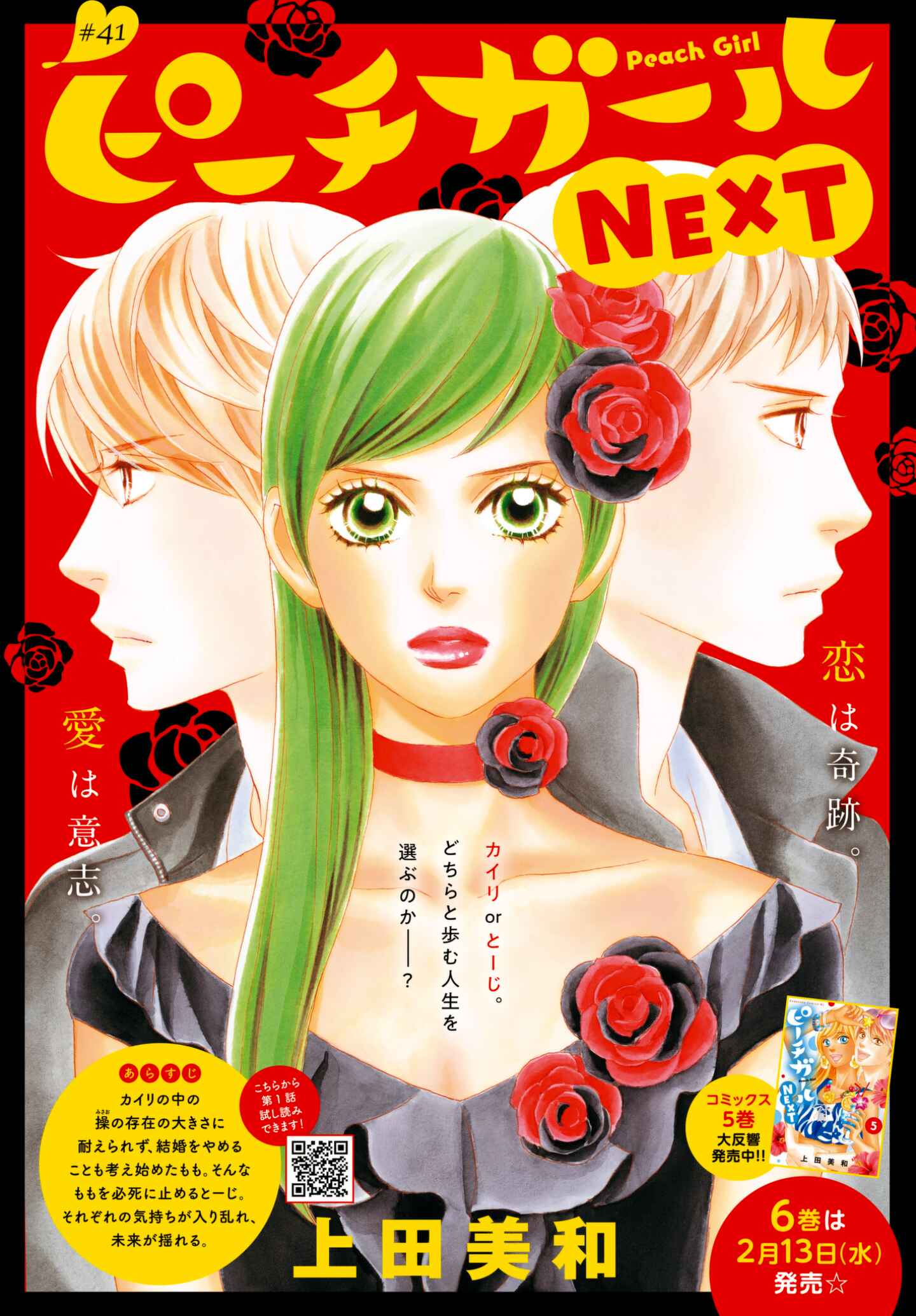Page 1 Chapter 41 Peach Girl Next