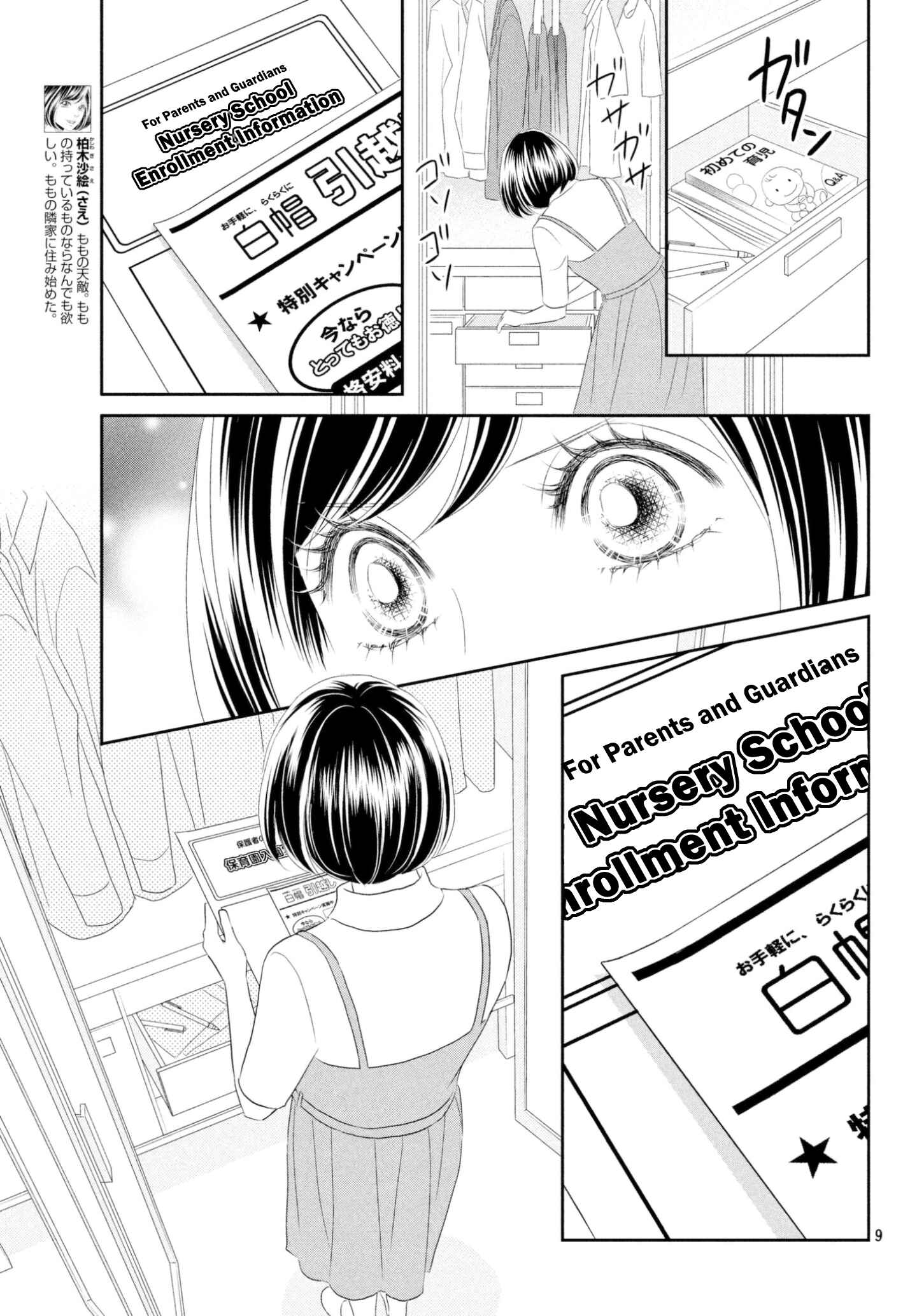 Page 9 Chapter 31 Peach Girl Next