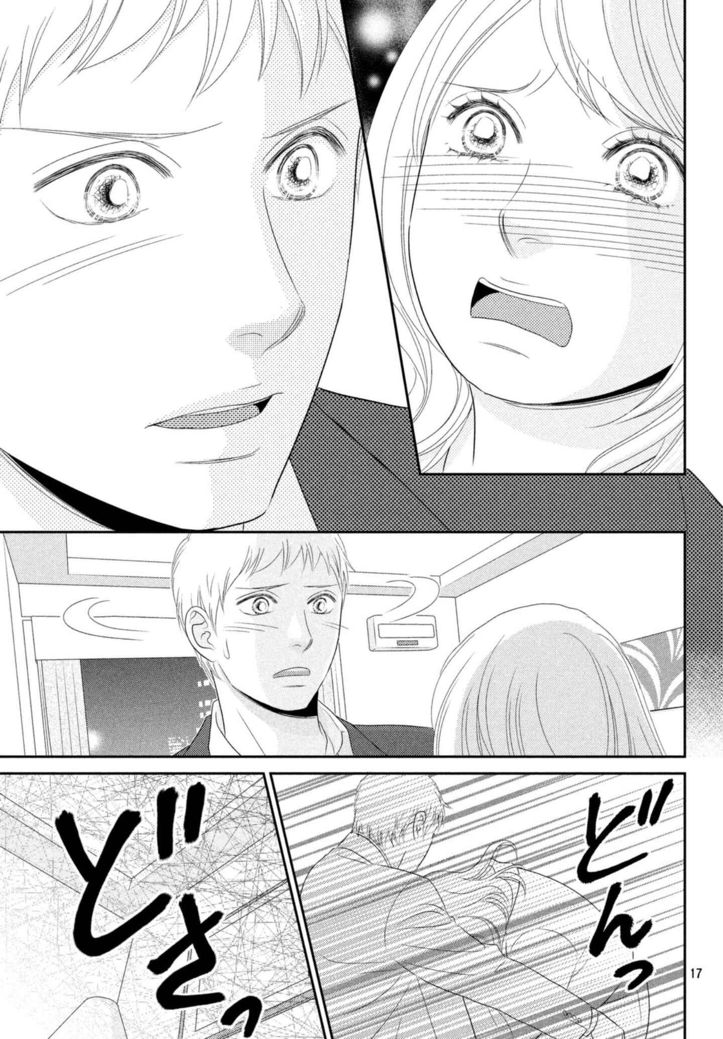 Page 17 Chapter 26 Peach Girl Next