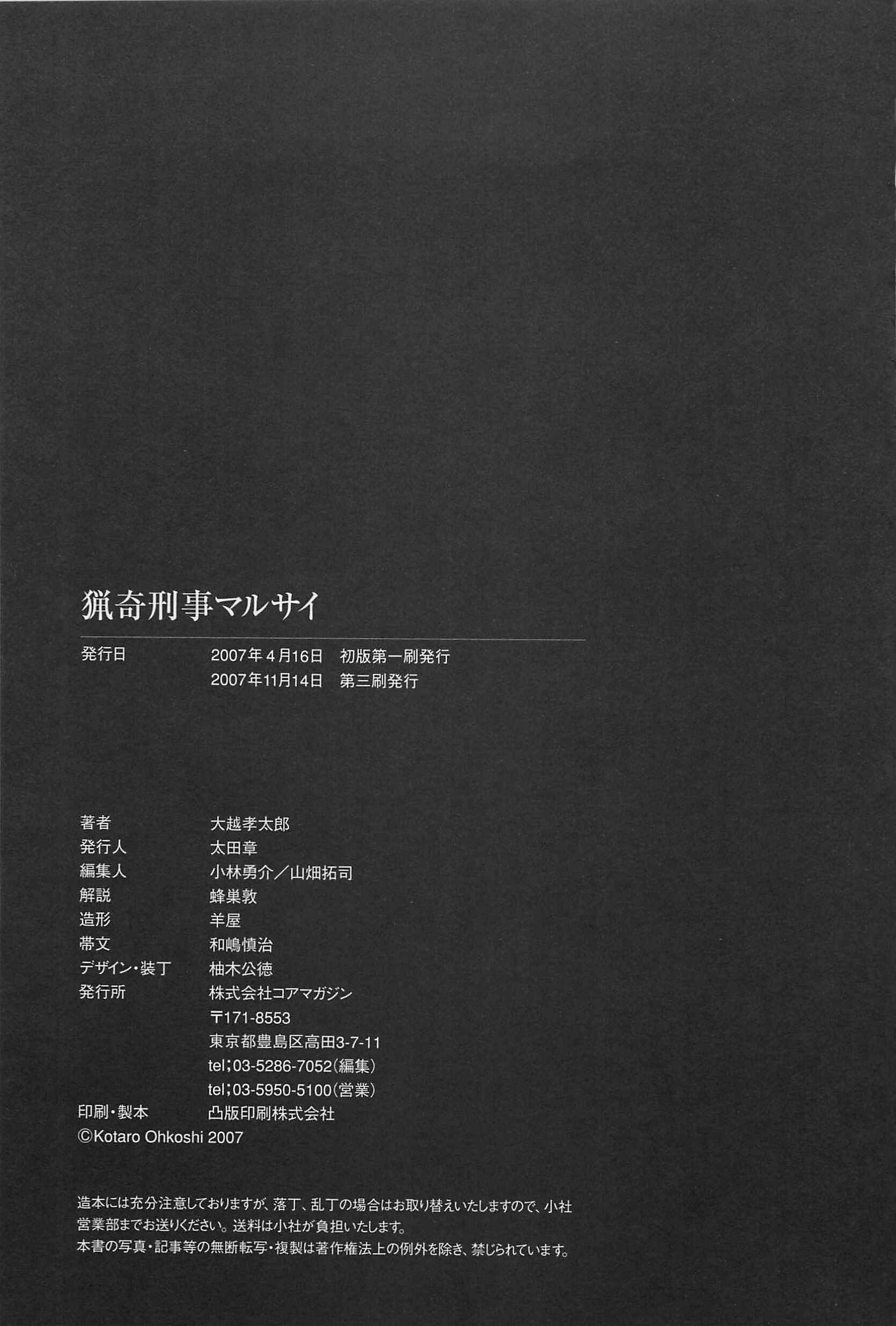 Page 4 Chapter 9.1 Ryouki Keiji Marusai