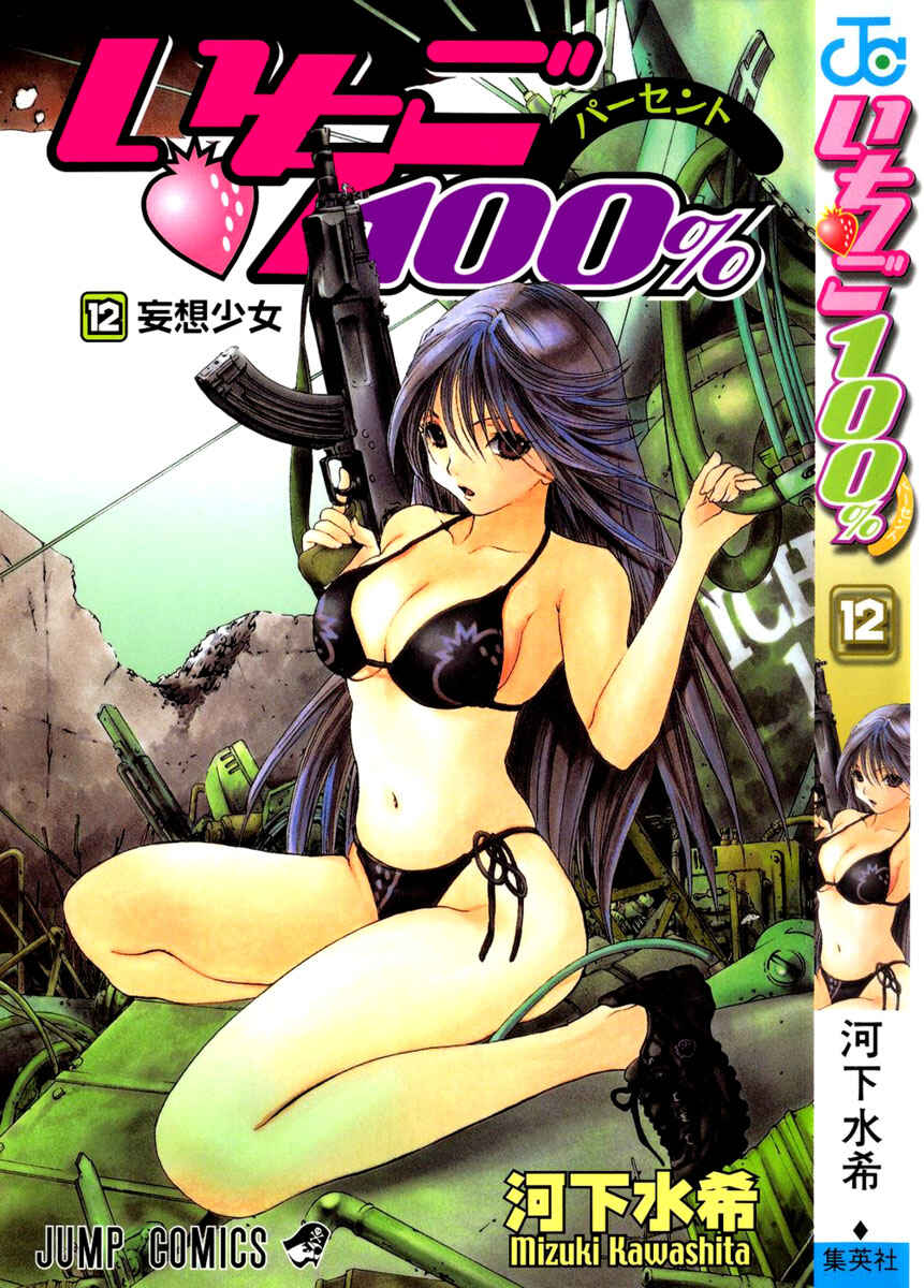 Page 1 Chapter 99 Ichigo 100%