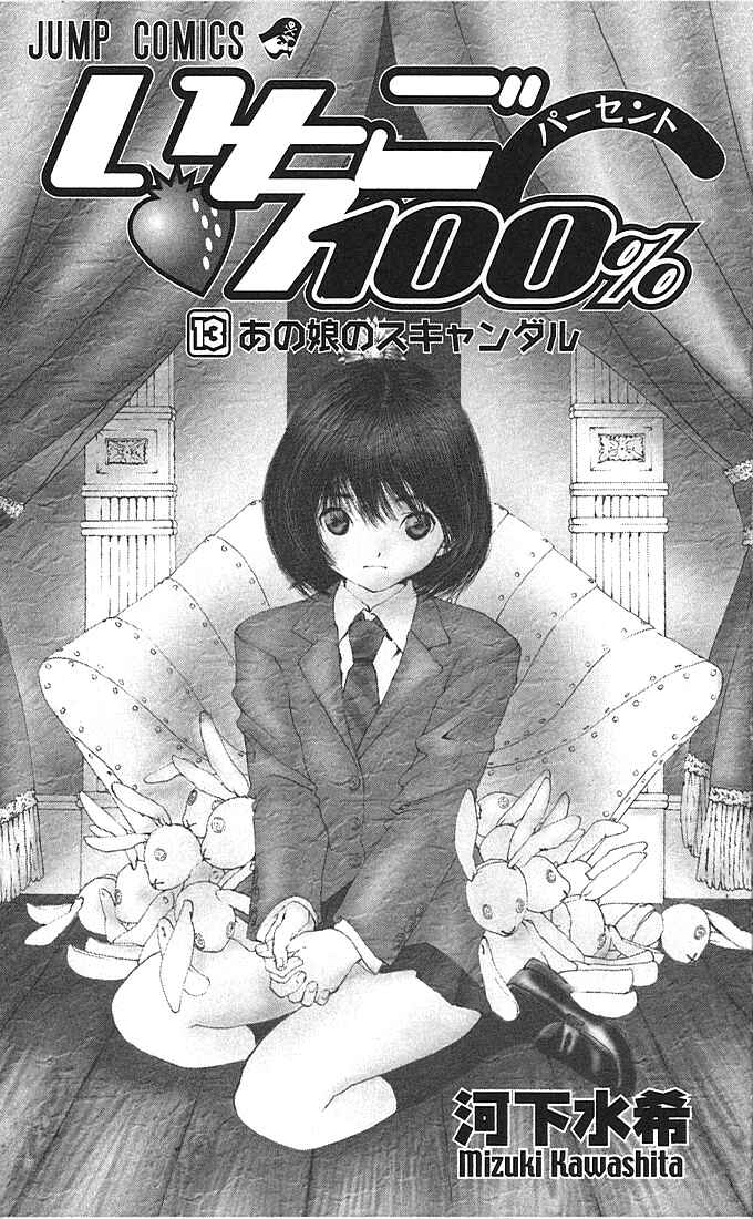 Page 3 Chapter 108 Ichigo 100%