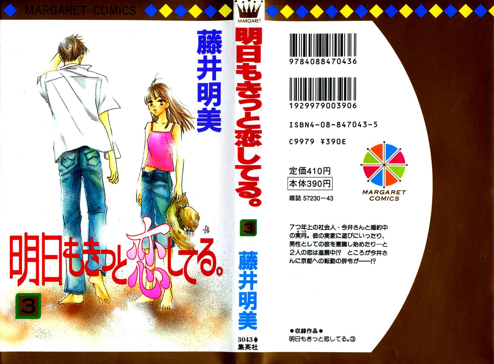 Page 1 Chapter 8 Ashita mo Kitto Koishiteru