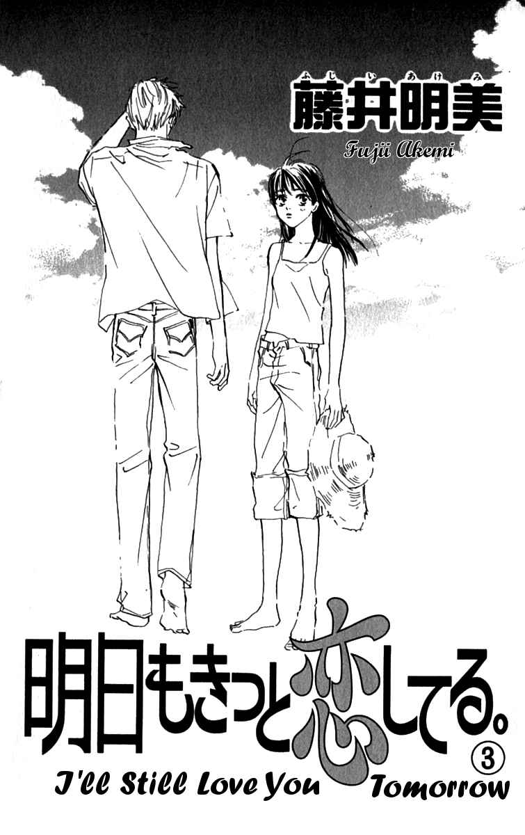 Page 7 Chapter 8 Ashita mo Kitto Koishiteru