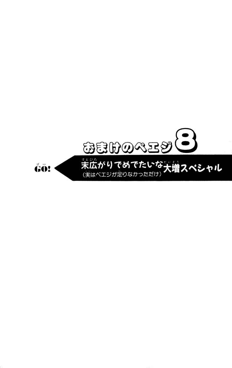 Page 45 Chapter 3 Ashita mo Kitto Koishiteru