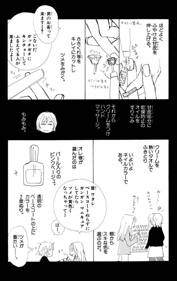 Page 47 Chapter 3 Ashita mo Kitto Koishiteru