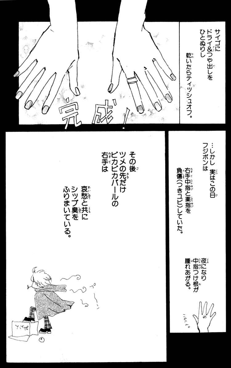 Page 48 Chapter 3 Ashita mo Kitto Koishiteru