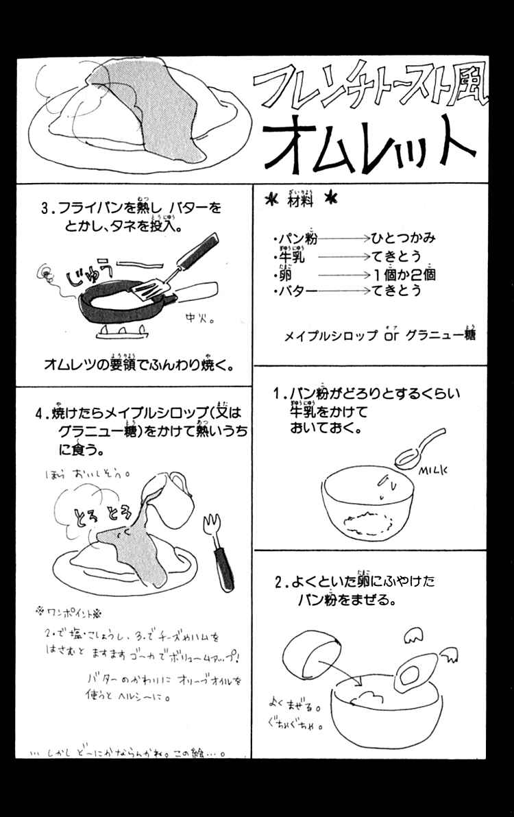 Page 51 Chapter 3 Ashita mo Kitto Koishiteru
